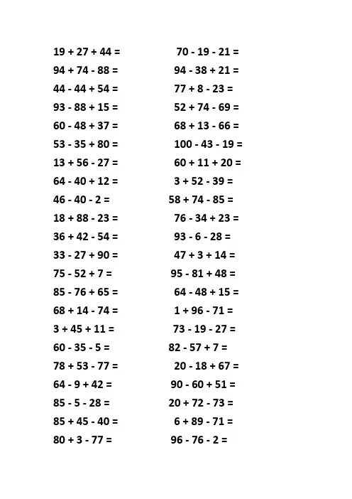 100以内加减混合题200道-带答案