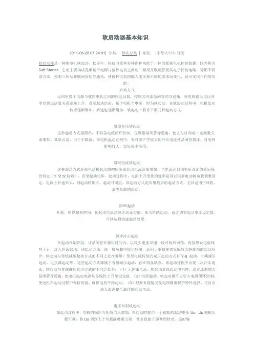 软启动器基本知识