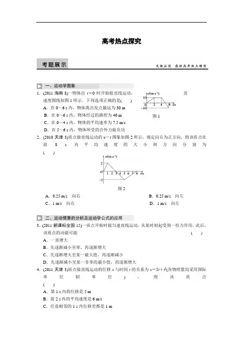 2013届高三物理一轮复习专题：第一章 运动的描述 匀变速直线运动的描述 高考热点探究