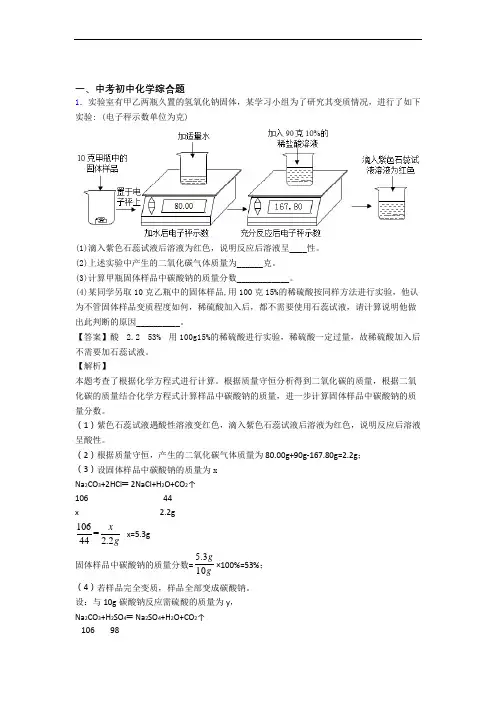 2020-2021中考化学综合题综合题及答案解析
