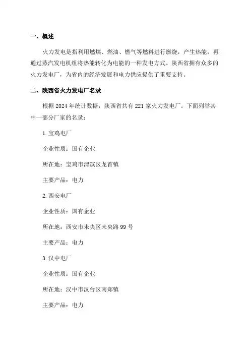 陕西省火力发电厂名录2024年221家