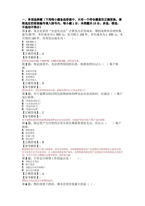 2009年会计证考试会计基础模拟试题及解析(2)