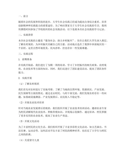 暑期社会实践学习记录