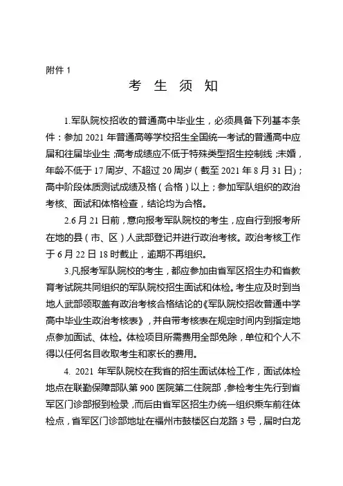 军队院校招收普通中学高中毕业生政治考核表、面试表、体格检查表