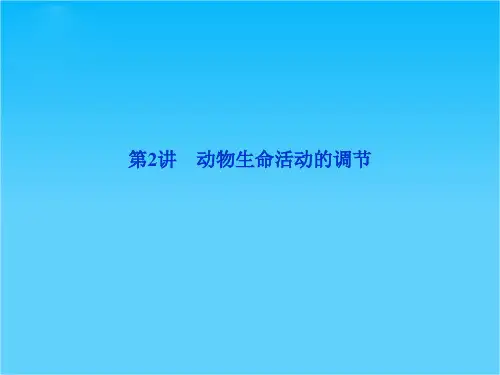 高考生物二轮复习课件：专题突破方略 第一部分专题三第2讲(广西省专用)