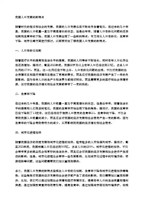 我国人口发展的新特点
