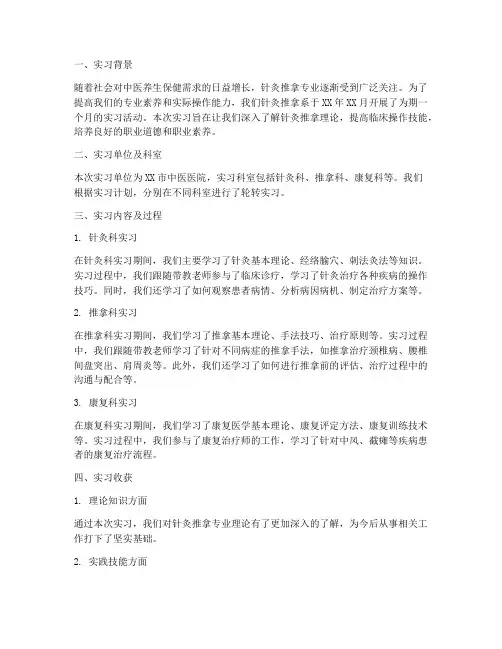 针灸推拿系实习报告
