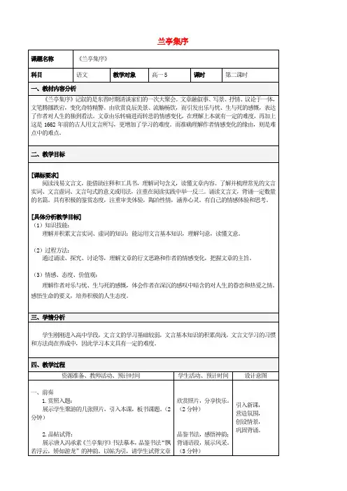 高中语文 8 兰亭集序教案(新人教版)必修2