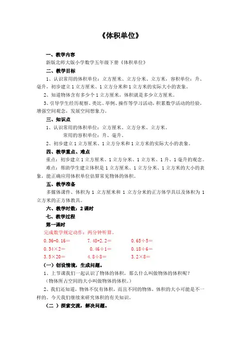 五年级下册数学教案-4.2 体积单位｜北师大版(2014秋) (3)
