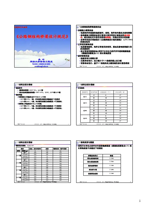 公路钢结构桥梁设计规范
