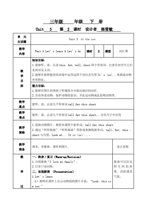 英语人教版三年级下册Unit3 At the zooA Let's learn