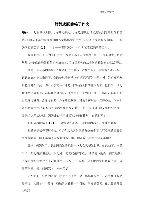 妈妈欣慰的笑了作文