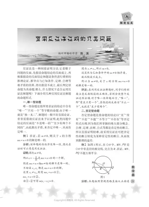 宜用反证法证明的几类问题