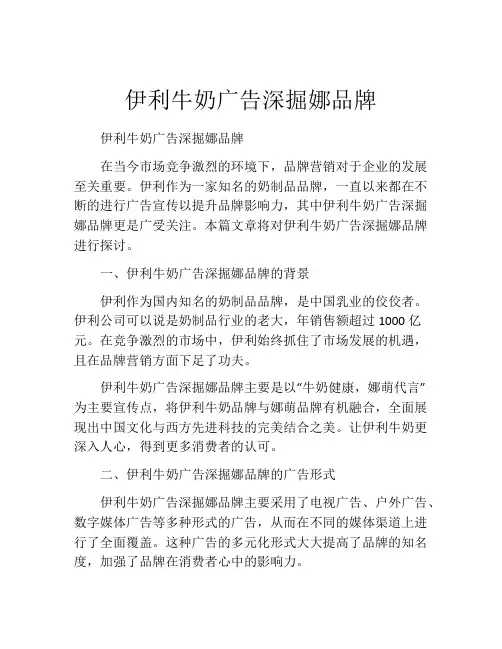 伊利牛奶广告深掘娜品牌