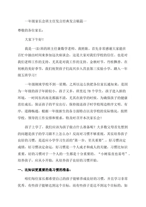 小学一年级家长会班主任发言稿