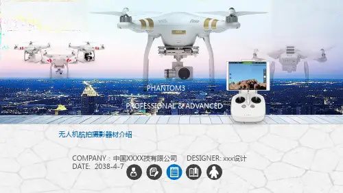 无人机培训课件PPT模板飞机大疆多旋翼入门安全操作实践指南教程 (1)