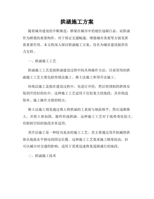 拱涵施工方案
