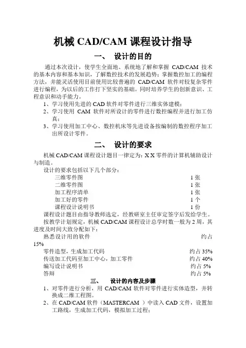 CAD课程设计指导书