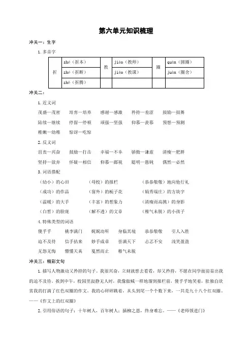 2020部编人教版六年级下册语文：复习归纳第六单元知识梳理