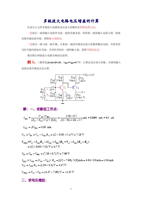 多级放大电路电压增益的计算