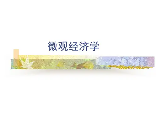 经济学原理 2 供给 需求与价格