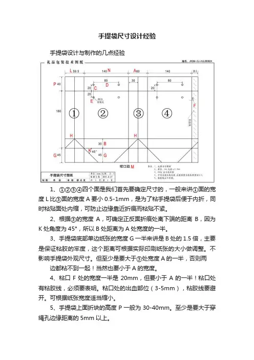 手提袋尺寸设计经验