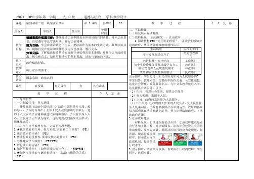 4-2 凝聚法治共识 教案-部编版道德与法治九年级上册