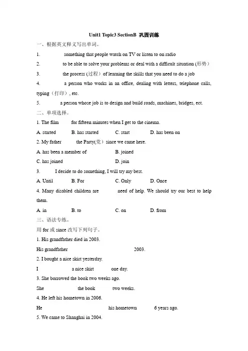 仁爱版英语九年级上册unit1_topic3_sectionb_巩固训练