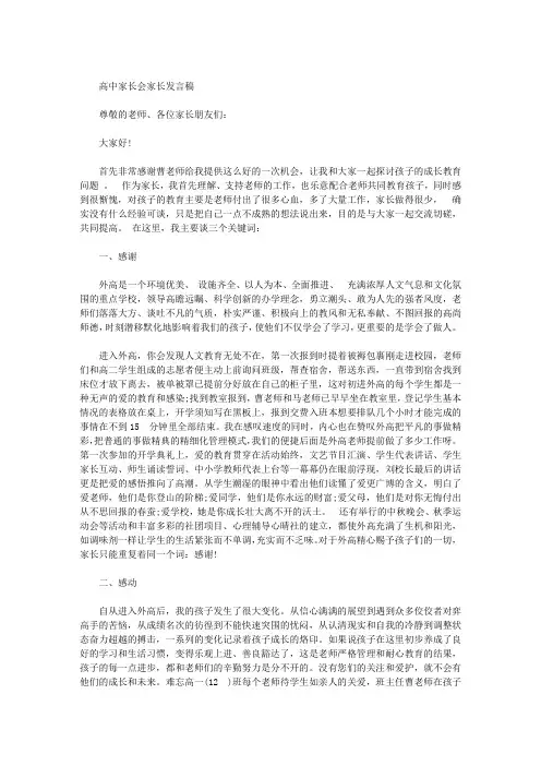 高中家长会家长发言稿 两篇