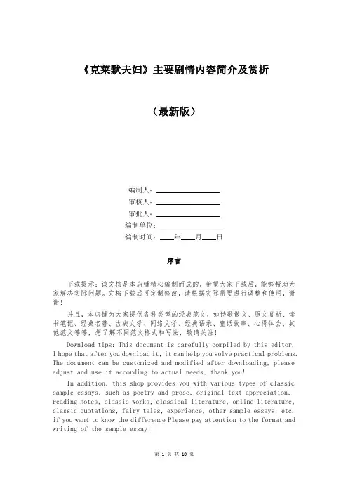 《克莱默夫妇》主要剧情内容简介及赏析