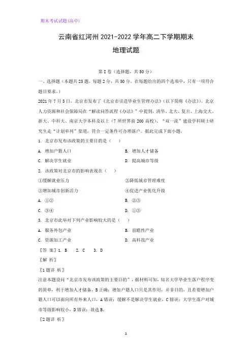 云南省红河州2021-2022学年高二下学期期末考试地理试题(解析版)