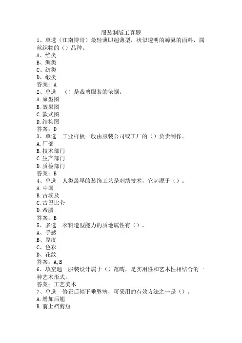 服装制版工真题