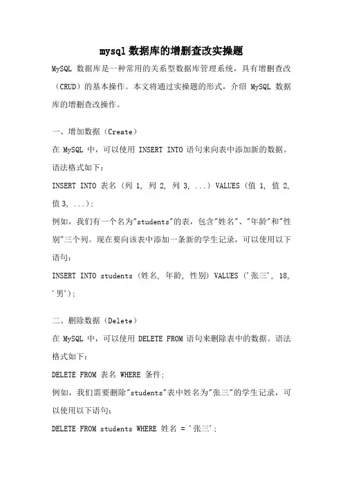 mysql数据库的增删查改实操题