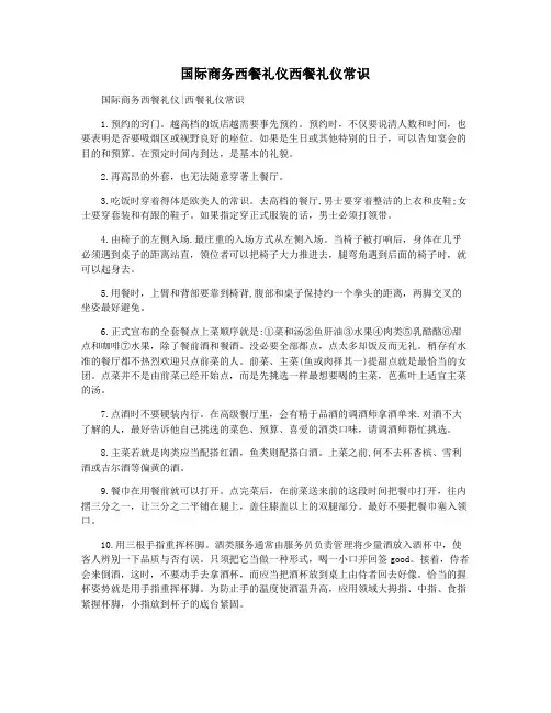国际商务西餐礼仪西餐礼仪常识