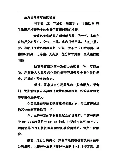 金黄色葡萄球菌的检查