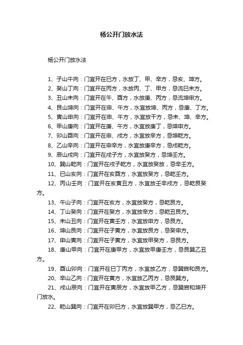 杨公开门放水法