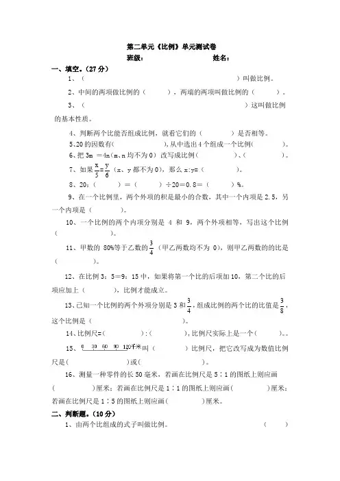 (2017北师大版)六年级下册第二单元《比例》单元测试二