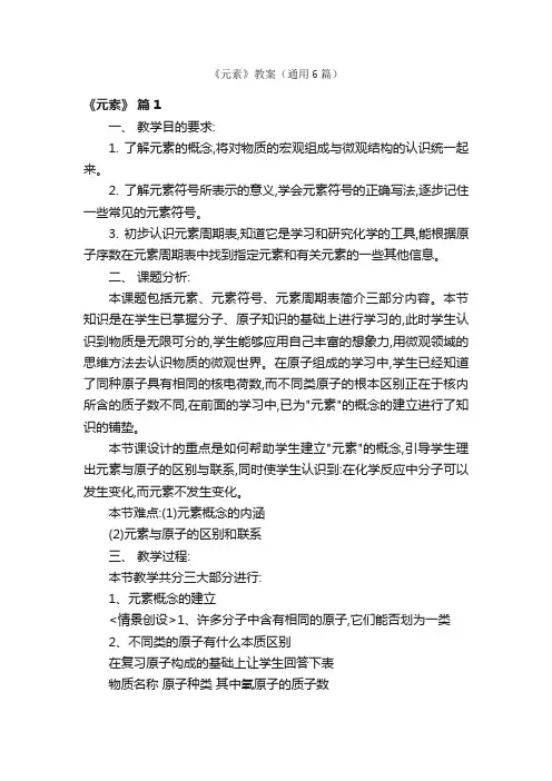 《元素》教案（通用6篇）