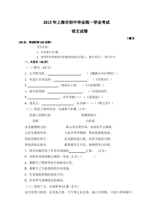 2013年上海市中考语文试卷及答案