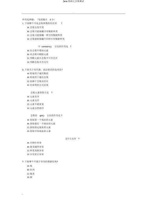 Java基础之集合测试