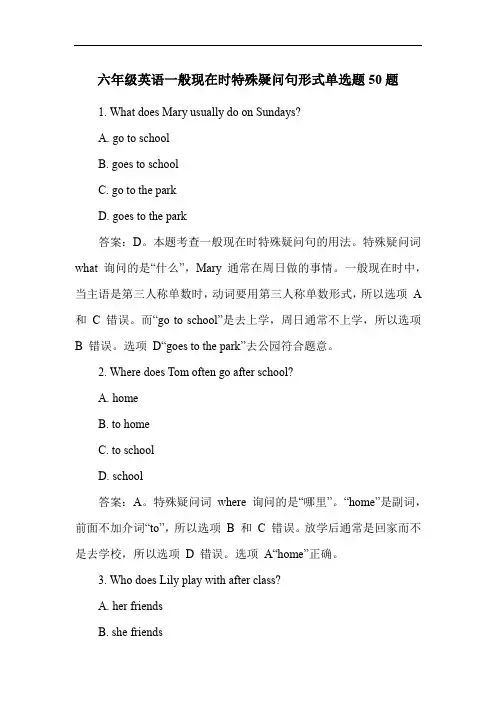 六年级英语一般现在时特殊疑问句形式单选题50题