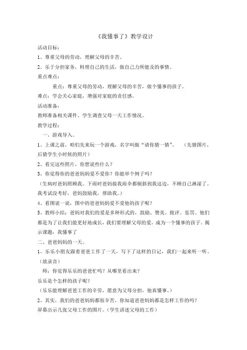 三年级上册道德与法治教案 - 2我懂事了  北师大版
