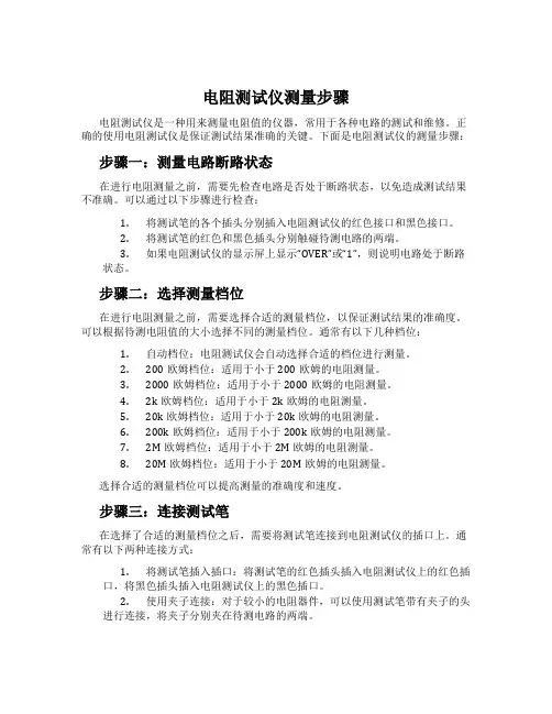 电阻测试仪测量步骤