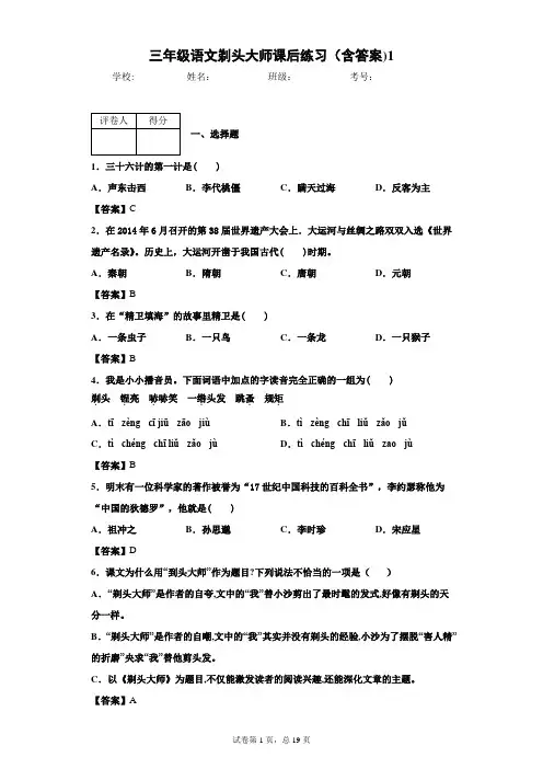 三年级语文剃头大师课后练习(含答案)1