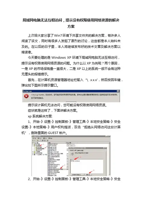 局域网电脑无法互相访问，提示没有权限使用网络资源的解决方案