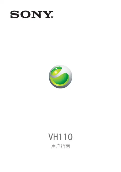 索尼 VH110 蓝牙耳机 说明书