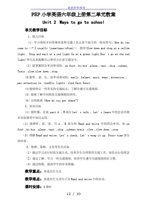 pep六年级英语上unit2教案