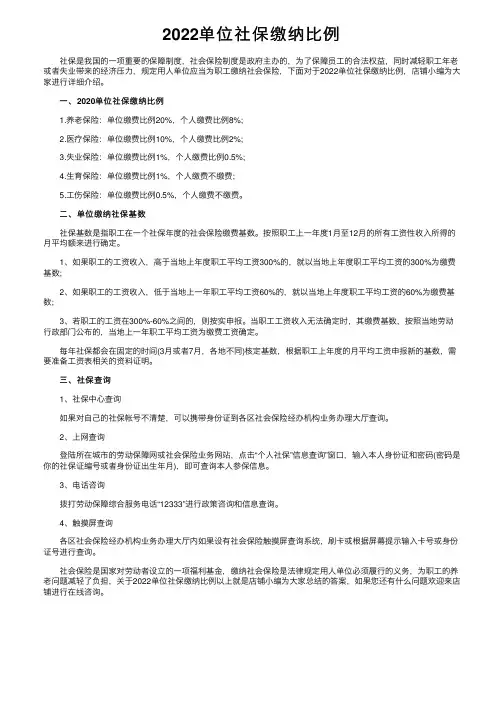2022单位社保缴纳比例
