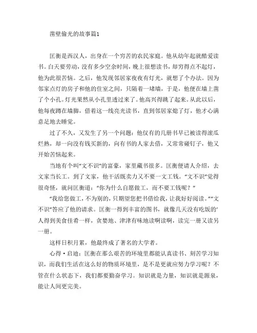 凿壁偷光的故事7篇