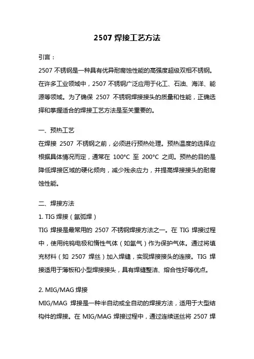 2507焊接工艺方法
